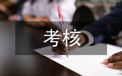 國有企業(yè)考核指標(biāo)體系