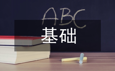 icu的基礎(chǔ)護(hù)理