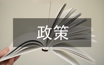 市生豬實施政策性保險問題調研報告