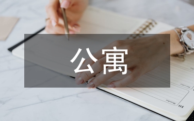 長(zhǎng)租公寓市場(chǎng)發(fā)展與對(duì)策研究