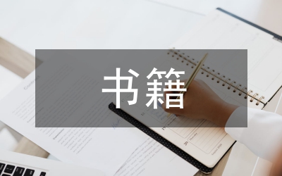 書(shū)籍設(shè)計(jì)形態(tài)與表達(dá)