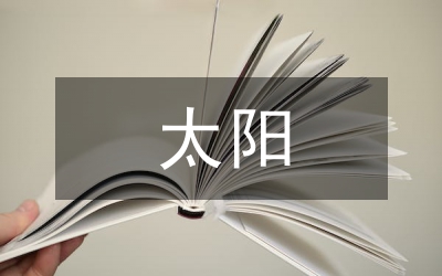 個(gè)人先進(jìn)事跡:殘障兒童心中的太陽