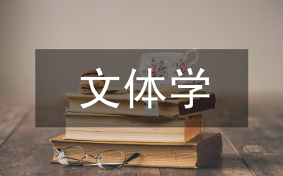 文體局促進行政問責(zé)制的小結(jié)