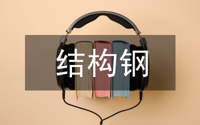 16Mn低合金結構鋼仰位焊接工藝