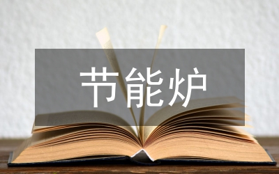 節(jié)能：政府推行節(jié)能:徐匯"逼迫"300公務(wù)員爬樓梯上班