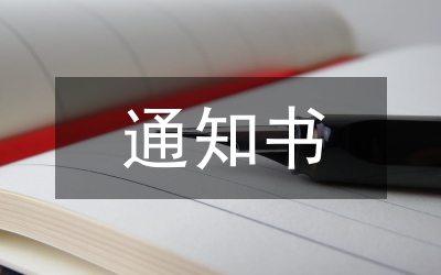 擇業通知書