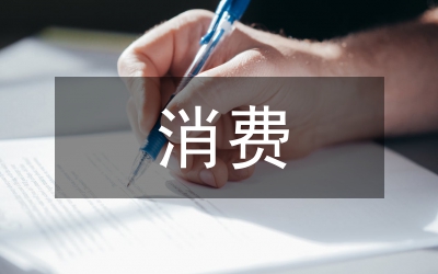 媒介消費(fèi)中的民事合同關(guān)系詮釋