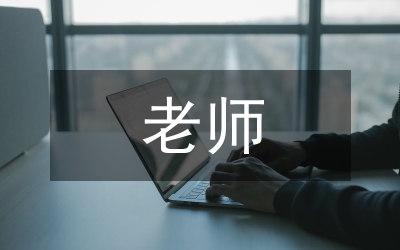 老師教學(xué)成長(zhǎng)思路