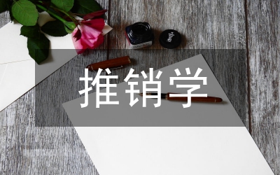 車(chē)險(xiǎn)推銷(xiāo)經(jīng)驗(yàn)交流材料