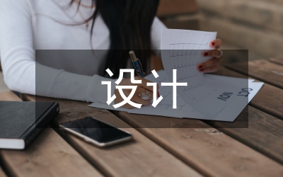 外觀設(shè)計(jì)的設(shè)計(jì)要點(diǎn)