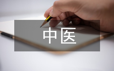 中醫(yī)院校博士英語課程改革論文