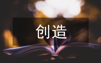 創(chuàng)造寬松外匯政策環(huán)境論文