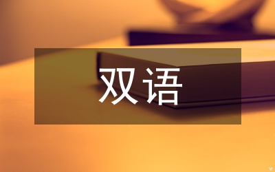 民漢合校雙語督導(dǎo)評估方案