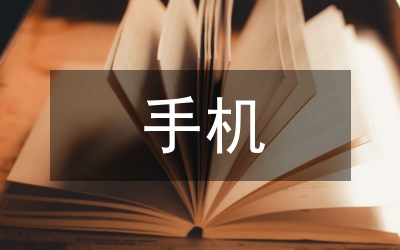 手機(jī)娛樂網(wǎng)廣告企劃方案