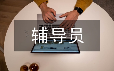 輔導(dǎo)員學(xué)生管理的途徑透析