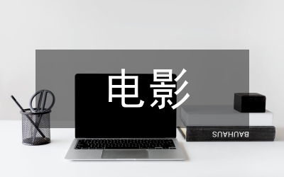 電影藝術(shù)中鋼琴音樂的應(yīng)用