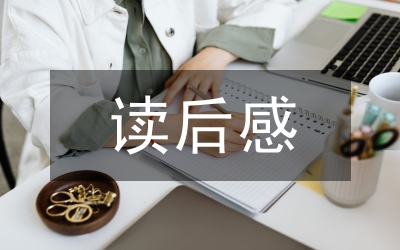 名著讀后感：魯濱遜漂流記