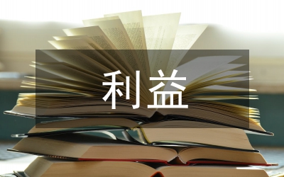 市計(jì)生利益導(dǎo)向機(jī)制建設(shè)意見