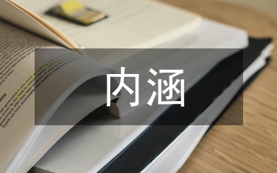 跨學(xué)科教學(xué)的內(nèi)涵