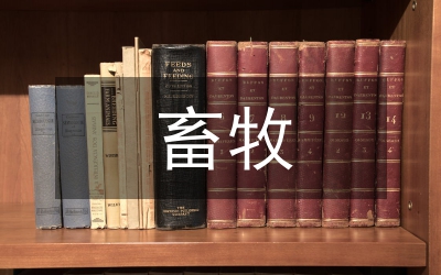 畜牧局畜牧業(yè)小區(qū)建設(shè)管理工作意見(jiàn)