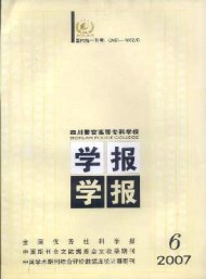 四川警官高等專科學校學報