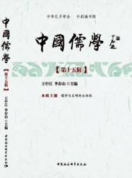 中國儒學(xué)