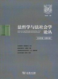 法哲學與法社會學論叢