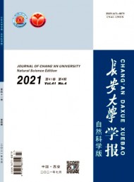 長安大學學報