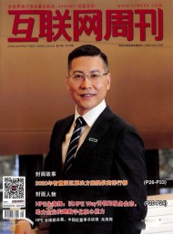 互聯(lián)網周刊雜志