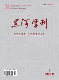 黑河學刊