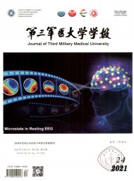 第三軍醫大學學報