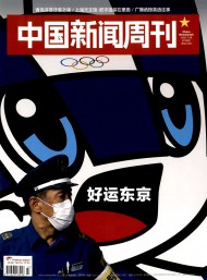 中國(guó)新聞周刊