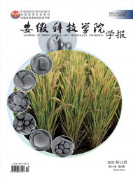 安徽科技學(xué)院學(xué)報