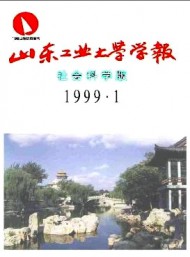 山東工業(yè)大學(xué)學(xué)報(bào)