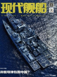 現代艦船