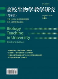 高校生物學教學研究