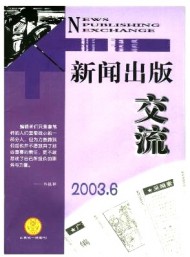 新聞出版交流