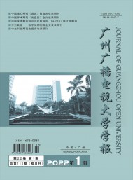 廣州廣播電視大學(xué)學(xué)報(bào)