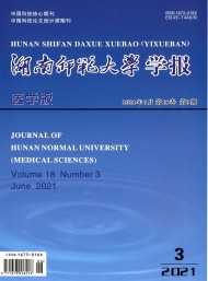 湖南師范大學學報·醫學版