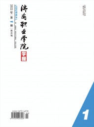 濟(jì)南職業(yè)學(xué)院學(xué)報