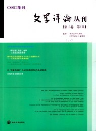 文學評論叢刊