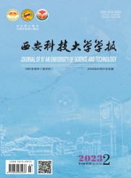 西安科技大學學報