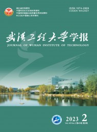 武漢工程大學學報