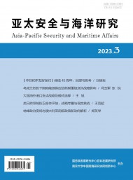 亞太安全與海洋研究