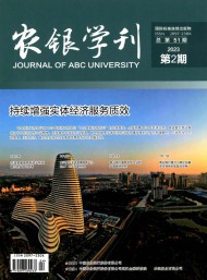 農銀學刊