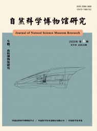 自然科學(xué)博物館研究