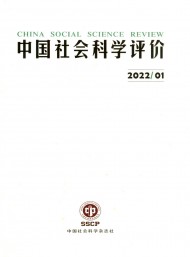 中國(guó)社會(huì)科學(xué)評(píng)價(jià)