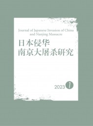 日本侵華南京大屠殺研究