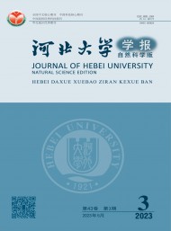 河北大學(xué)學(xué)報·自然科學(xué)版