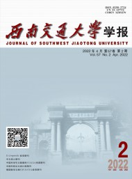 西南交通大學學報